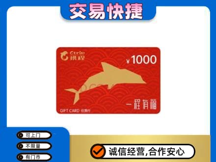 吉安高价回收携程任我行卡