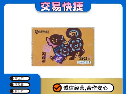 吉安高价回收移动卡