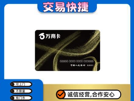 吉安上门回收万商卡