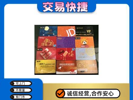 吉安上门回收网购卡