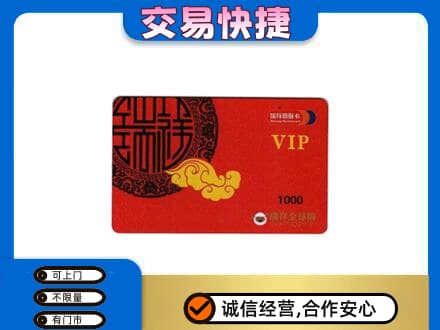 吉安上门回收瑞祥商联卡