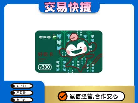 吉安上门回收百果园卡