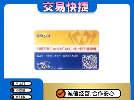 吉安上门回收百联OK购物卡