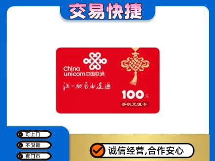 吉安回收联通卡