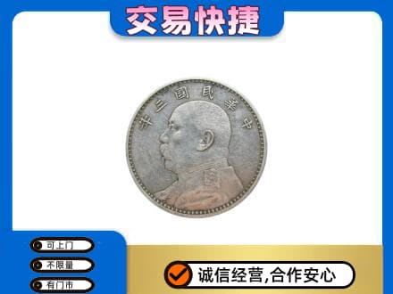 吉安回收袁大头